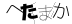 CAPTCHA